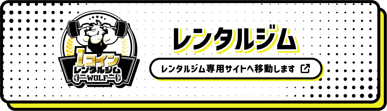 レンタルジム天満店